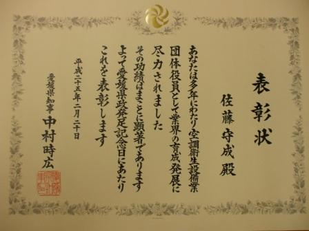 佐藤会長表彰状s2013.2.20.jpg