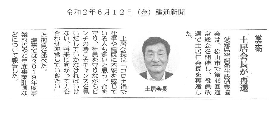 建通新聞(R2.6.12）.jpg