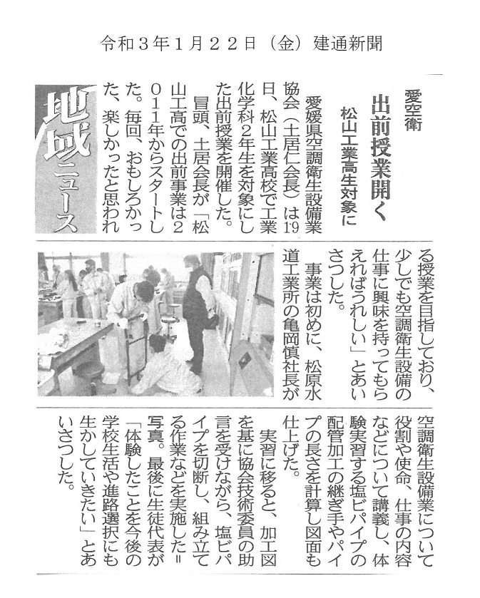 建通新聞(R3.1.22).jpg