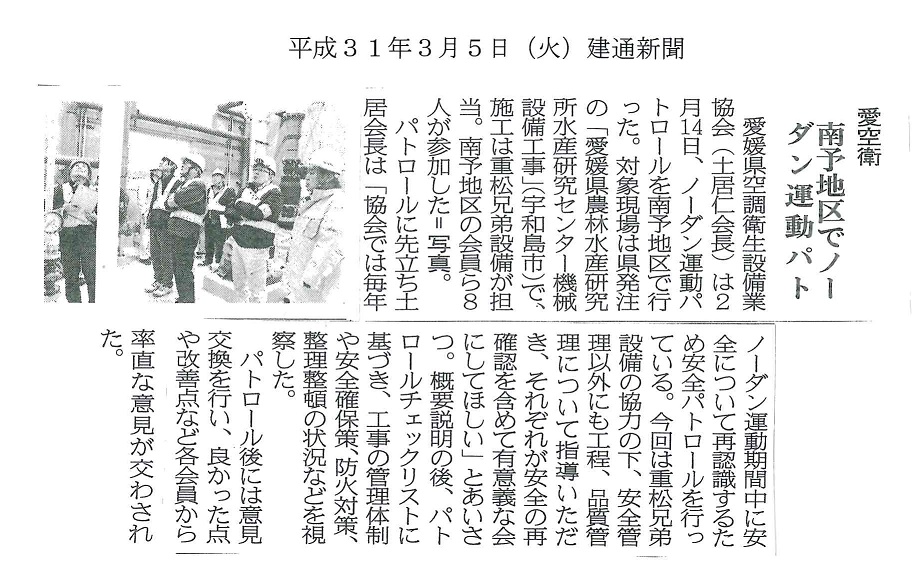 http://www.ehime-kuei.or.jp/topics/%E5%BB%BA%E9%80%9A%E6%96%B0%E8%81%9E%EF%BC%88H31.3.5%EF%BC%89.jpg