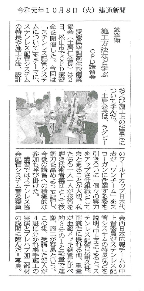 建通新聞（R1.10.8）CPD.jpg