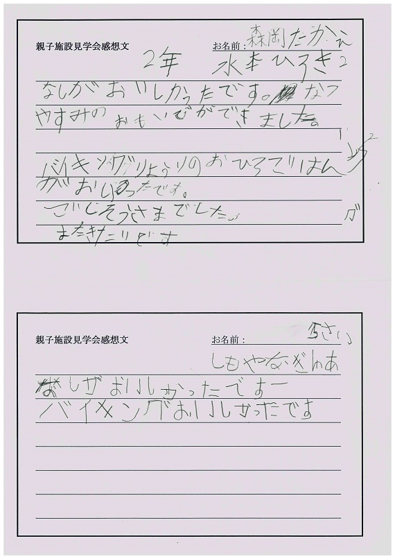 感想⑧.jpg