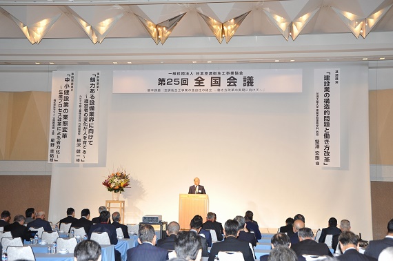 2018.10.25(全国会議･徳島)会長挨拶s.jpg