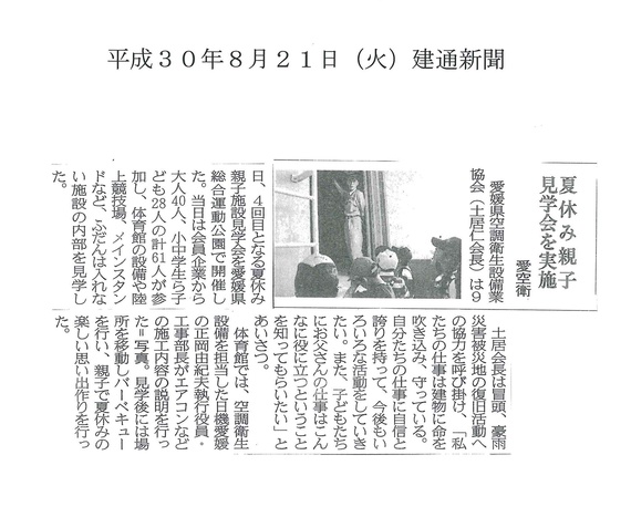 建通新聞(H30.8.21).jpg