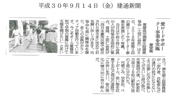 建通新聞（H30.9.14).jpg