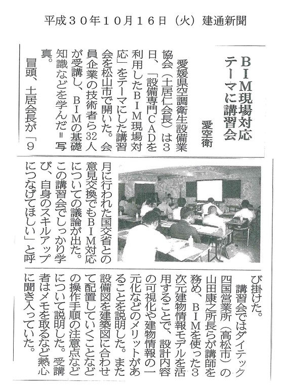 建通新聞(H30.10.16).jpg