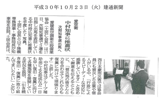 建通新聞(H30.10.23).jpg