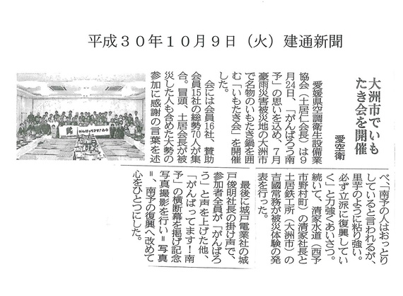 建通新聞(H30.10.9).jpg