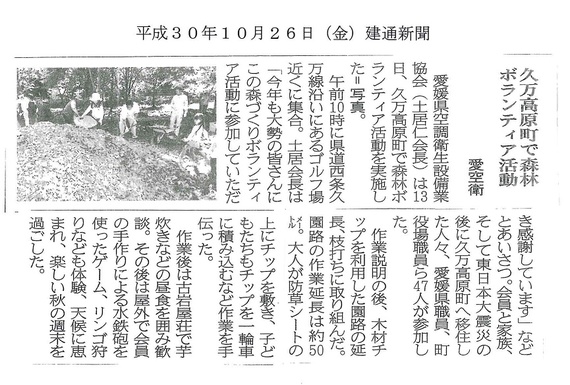 建通新聞（Ｈ30.10.26）.jpg