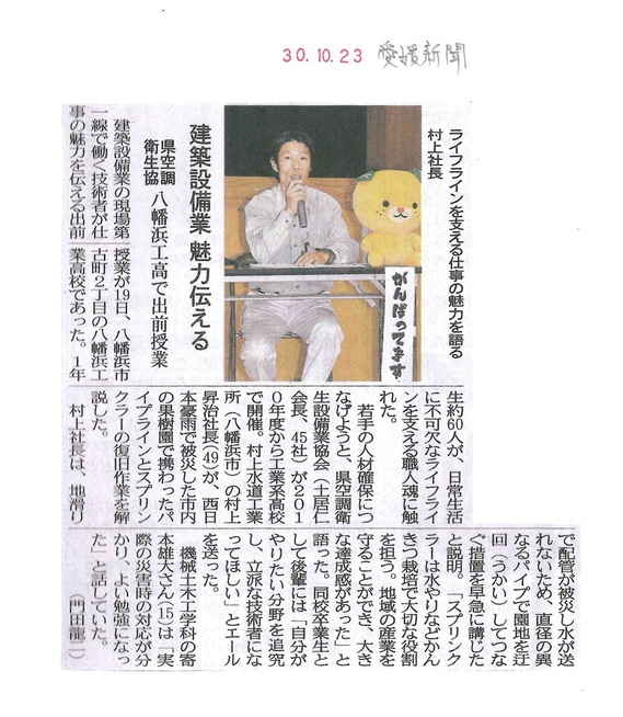 愛媛新聞（H30.10.23).jpg