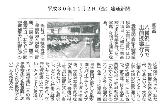 建通新聞(H30.11.2).jpg