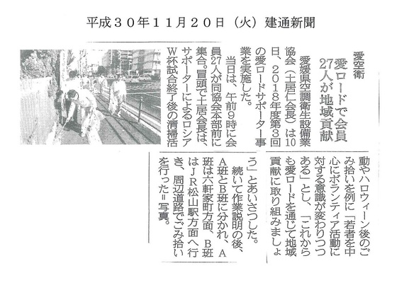 建通新聞(H30.11.20）.jpg