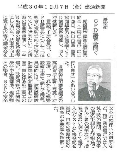 建通新聞(H30.12.7）.jpg