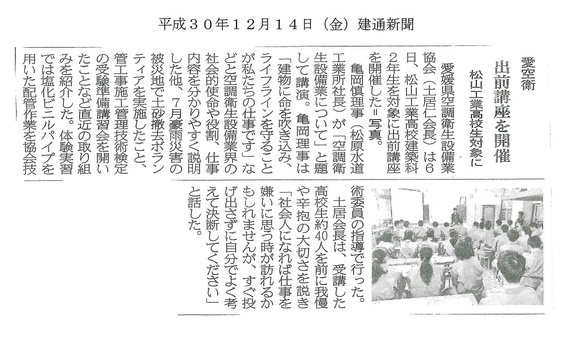 建通新聞（H30.12.14）出前授業.jpg