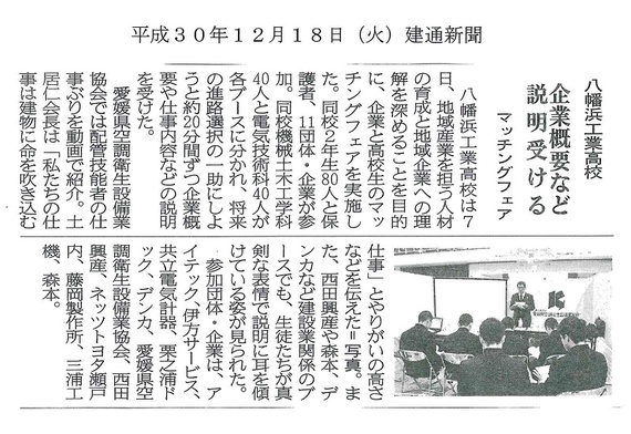 建通新聞（H30.12.18).jpg