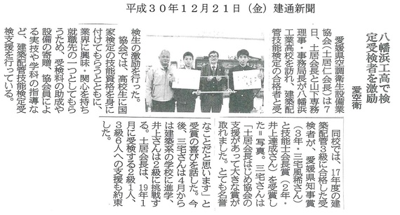 建通新聞（H30.12.21).jpg