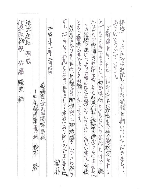 吉田配管生徒感想４.jpg