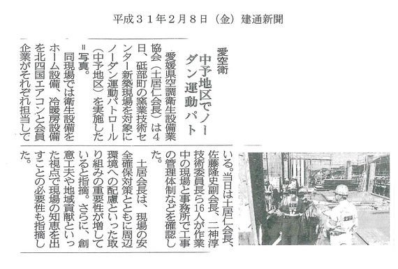 建通新聞(H31.2.8）.jpg