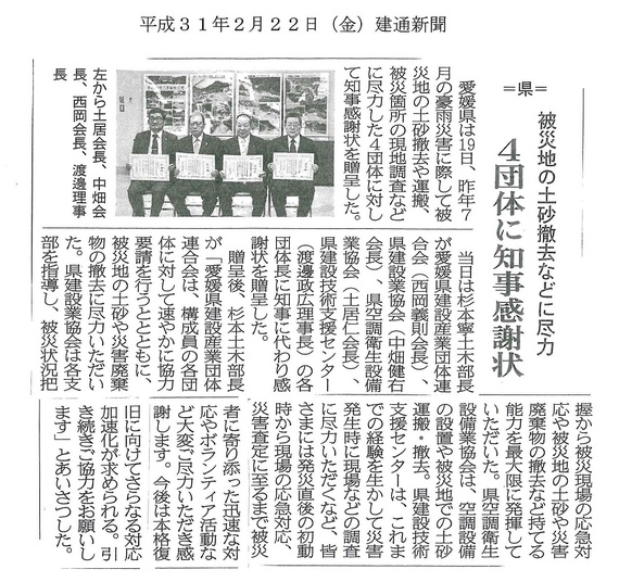 建通新聞（Ｈ31.2.22）.jpg