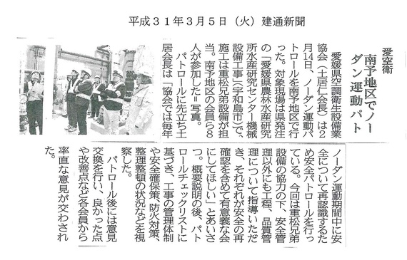 建通新聞（H31.3.5）.jpg