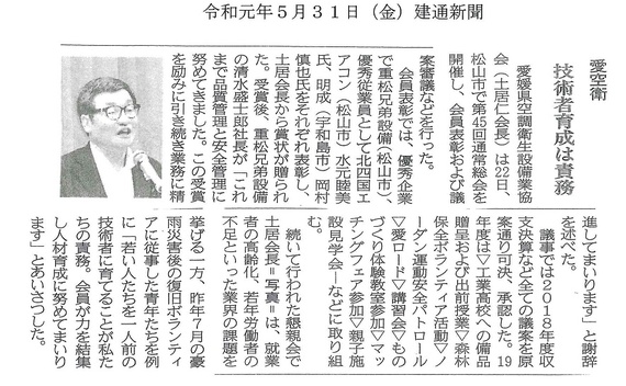 建通新聞（R1.5.31）.jpg