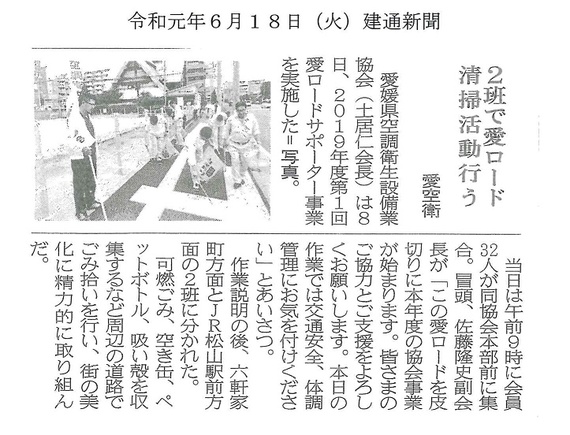 建通新聞（R1.6.18）.jpg