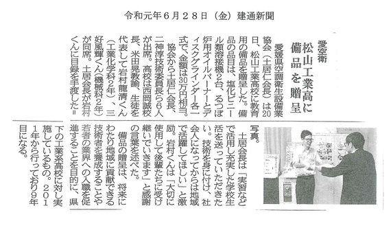 建通新聞（R1.6.28).jpg