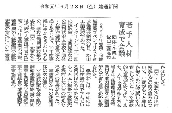 建通新聞（R1.6.28）.jpg