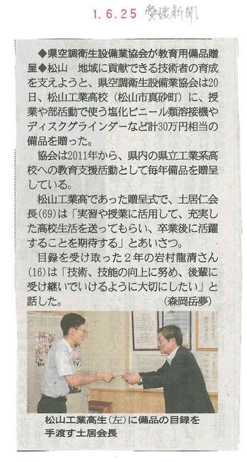 愛媛新聞（R1.6.25）.jpg