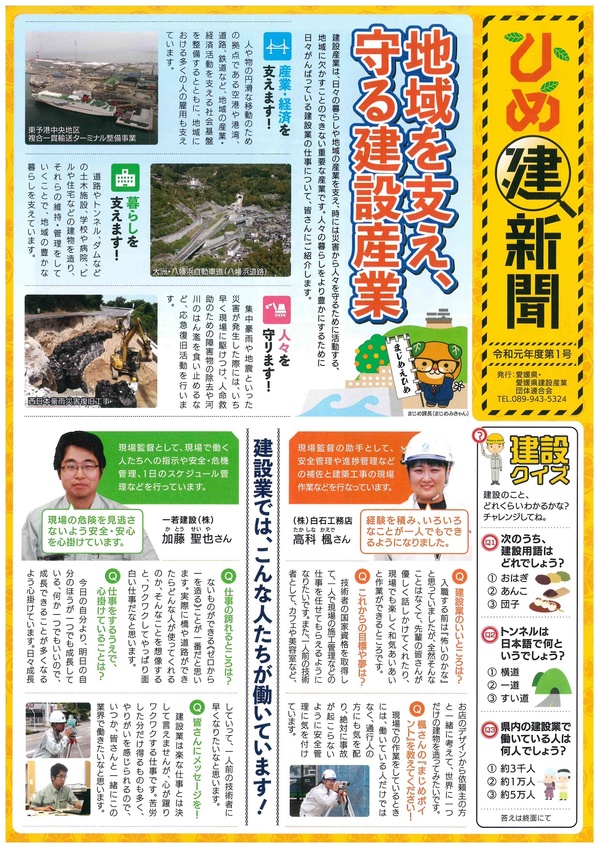 ひめ建新聞1.jpg