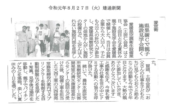 建通新聞（R1.8.27).jpg