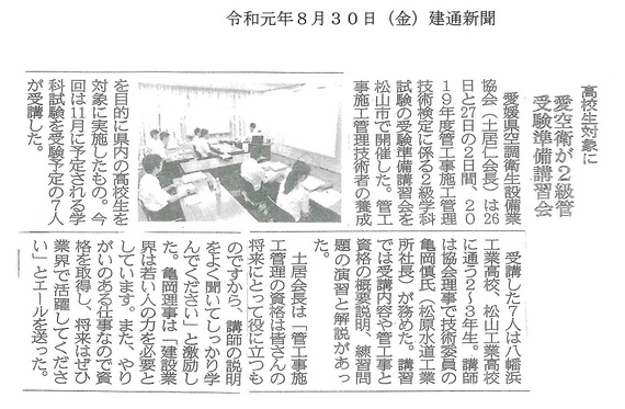 建通新聞（R1.8.30）.jpg