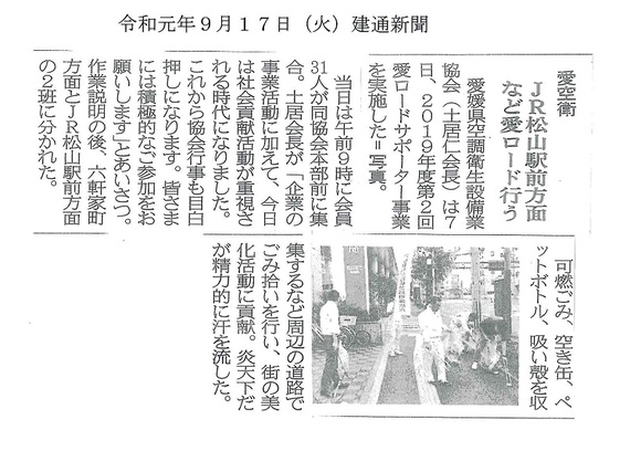 建通新聞（R1.9.17）.jpg