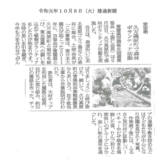 建通新聞（R1.10.8）森林ボランティア.jpg