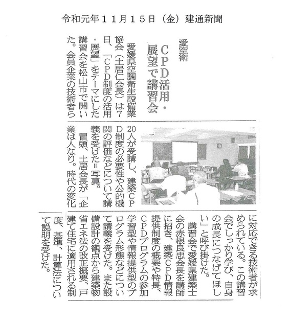 建通新聞(R1.11.15).jpgのサムネイル画像