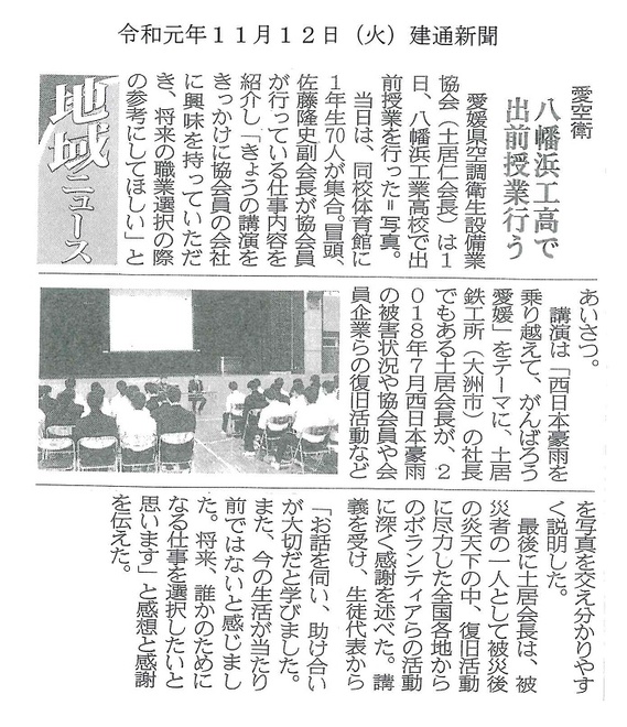 建通新聞（R1.11.12）.jpg