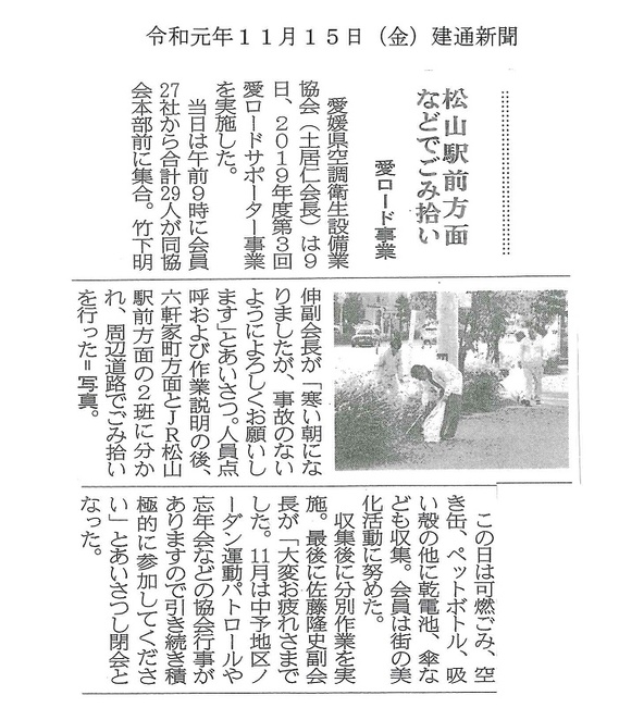 建通新聞（R1.11.15).jpg