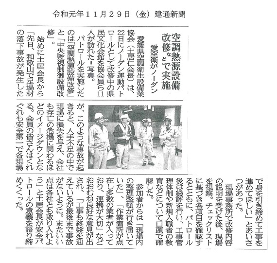 建通新聞（R1.11.29).jpg