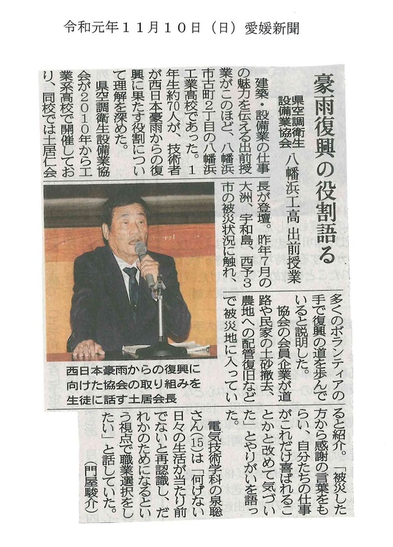 愛媛新聞（R1.11.10）.jpg