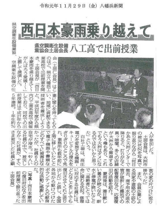 八幡浜新聞（R1.11.29).jpg