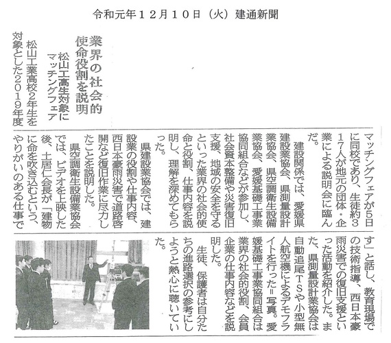 建通新聞(R1.12.10).jpg