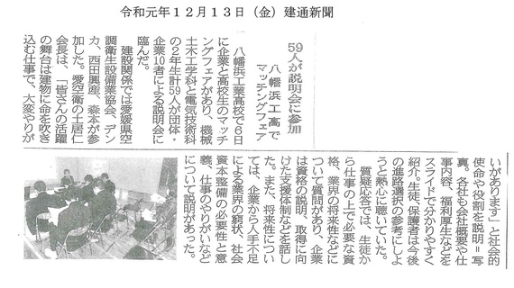 建通新聞（R1.12.13）.jpg