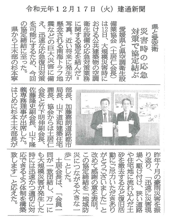 建通新聞（R1.12.17).jpg