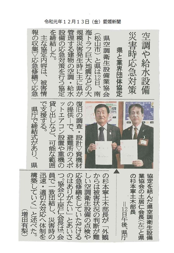 愛媛新聞(R1.12.13）.jpg