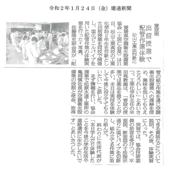 建通新聞（R2.1.24）.jpg