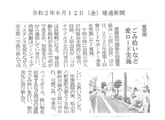 建通新聞(R2.6.12).jpg