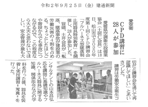 建通新聞(R2.9.25).jpg