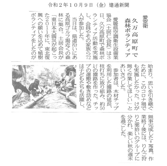 建通新聞（R2.10.9）.jpg