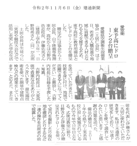 建通新聞（R2.11.6）備品贈呈.jpg