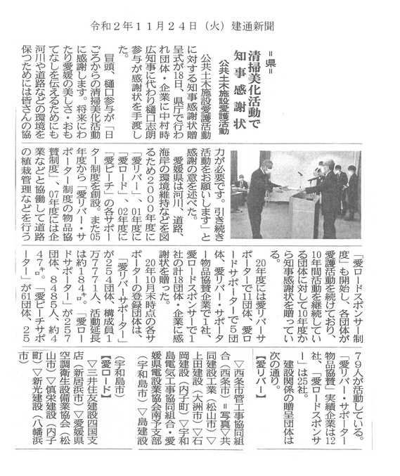 建通新聞(R2.11.24).jpg